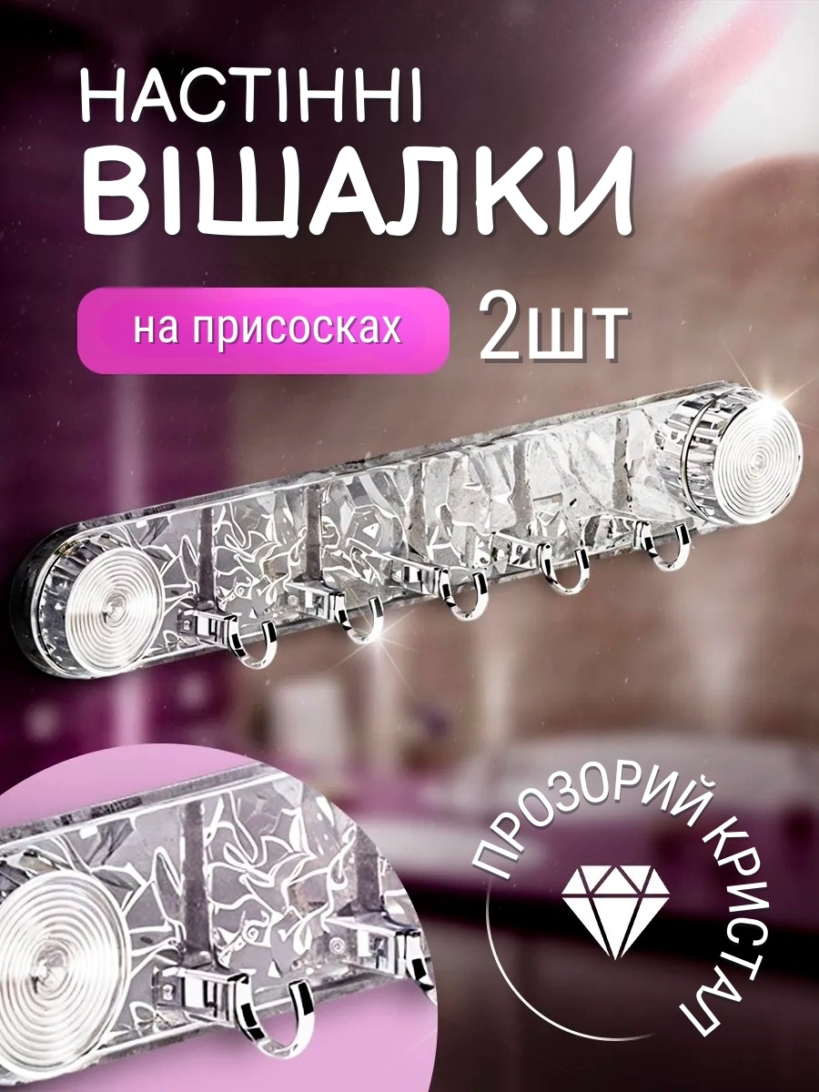 Настінні вішалки на присосках 2шт